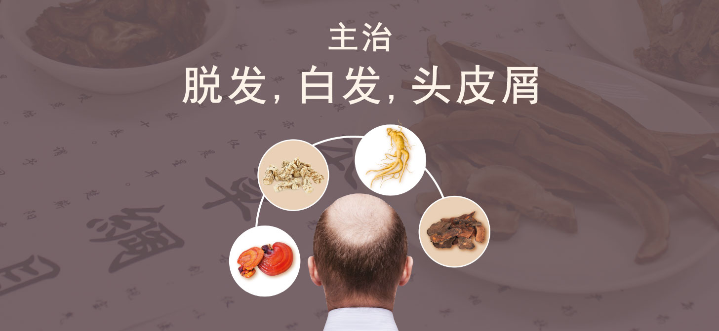 中草药护发专家